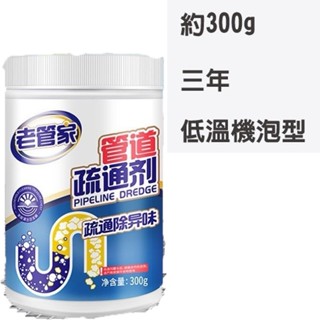 生活用品 老管家管道疏通劑 管道疏通 疏通 排水管堵塞 水管清潔 廚房油汙厠所馬桶強力通 通水管 通馬桶 廚房清潔