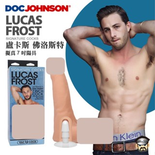 美國 DOC JOHNSON 盧卡斯佛洛斯特 擬真8吋陽具 LUCAS FROST DUAL 7" COCK 男優假屌