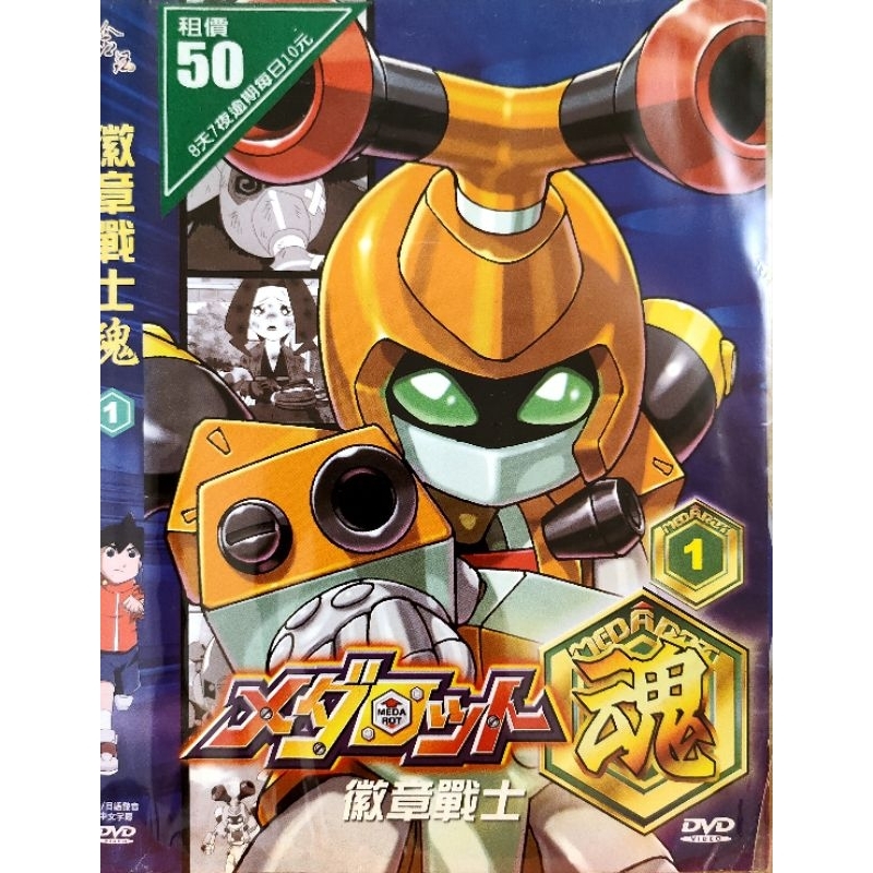 日本動畫-DVD-徽章戰士魂-1~3話