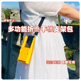 臺灣熱賣 手機助理旅行助手 釣魚 戶外 便攜 快遞外賣 摺疊手機支架包 支撐收納包m