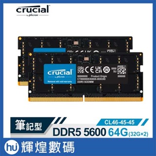 美光 Micron Crucial NB-DDR5 5600/ 64G(32G*2)雙通道 筆記型記憶體 RAM
