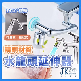 🔥臺灣現貨🔥水龍頭延伸器 1440度旋轉水龍頭 廚房水龍頭 伸縮水龍頭 冷熱水龍頭 萬向水龍頭 水龍頭 洗漱神器