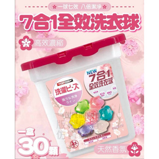 【哲先生】臺灣現貨24H 七合一全效洗衣球 洗衣凝膠球 香水型洗衣凝珠 洗衣膠囊 濃縮洗衣精 多效衣物芳香劑