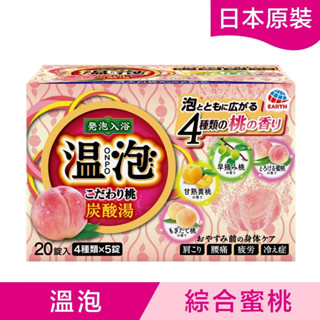 【EARTH】溫泡炭酸入浴劑 泡澡錠 四種桃香發泡入浴劑
