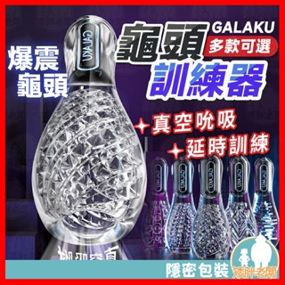 【隱密包裝 隔日到貨】GALAKU 保齡訓練器 24H出貨 自慰杯 陰莖訓練器 情趣用品男用 保齡球 自慰套 龜頭訓練