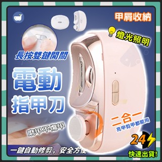 🔥臺灣出貨🔥 電動指甲剪 電動指甲刀 電動修甲器 指甲刀 自動修甲器 指甲剪 修甲刀 磨甲機 美甲剪 指甲機