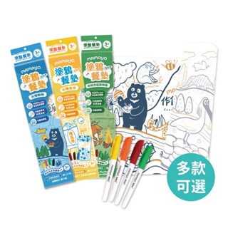 【mamayo】可水洗塗鴉餐墊組-三款可選(附隨機四色環保白板筆)｜矽膠彩繪桌墊｜畫畫餐墊｜水洗畫墊｜塗鴉墊｜可重複使用