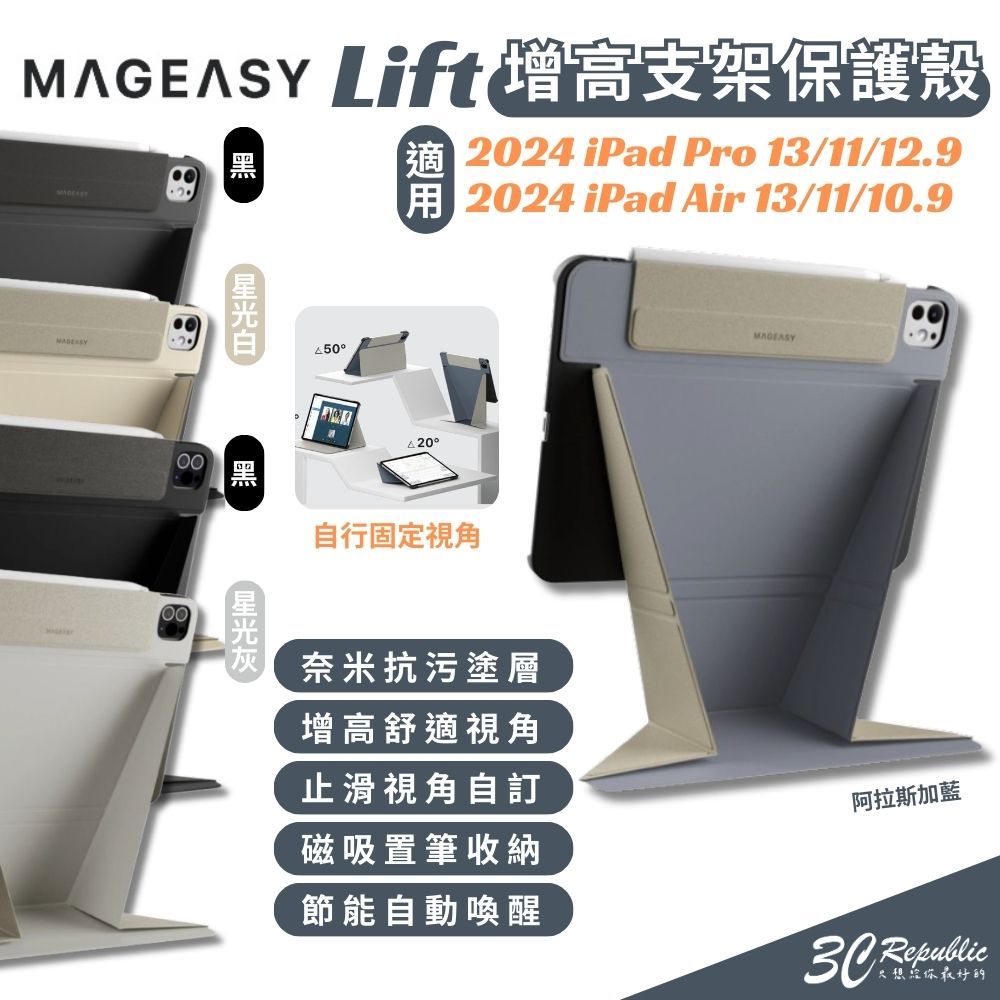 MAGEASY Lift 支架 平板套 保護殼 防摔殼 2025 2024 iPad Air Pro 11 13 吋