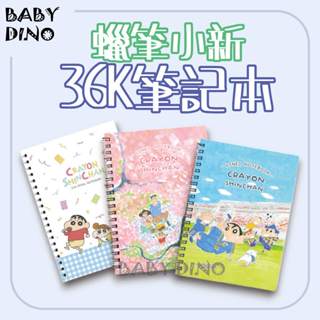 🦖寶貝龍🦖正版蠟筆小新36K 25K 50K 168K 橫線線圈筆記本 鐵圈線圈筆記本 橫線筆記本 多款可選 臺灣出貨