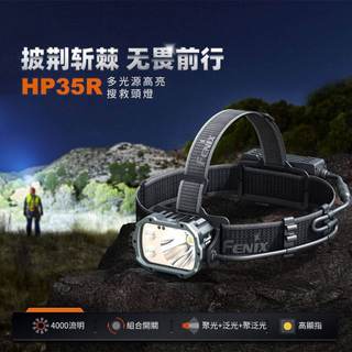 【錸特光電】FENIX HP35R 4000流明 450米 多光源高亮搜救頭燈 紅光/中白光 高顯色 聚泛光 組合開關