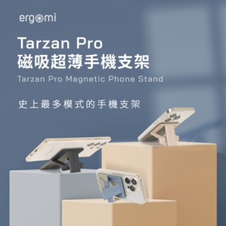 【ergomi】Tarzan Pro 泰山磁吸超薄手機支架｜通用型｜便攜｜MagSafe 手機架｜手機指環｜多色