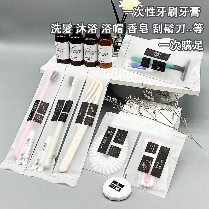 旅行 牙刷旅行組 一次性牙刷 拋棄式牙刷 牙膏 拖鞋 盥洗旅行組 牙刷 枕頭套 毛巾 浴帽 梳子 刮鬍刀 馬桶套出國必備