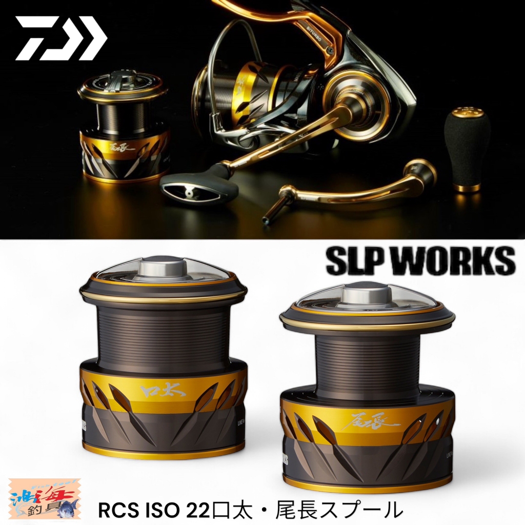 ダイワ 20 SLPワークス 20RCS ISO 2500LBD（シマノ 24ヴァンフォード 