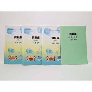 [二手] 大碩 資料庫 課本 講義 含試題本 林偉 資管所 資訊管理 公職 考試 高普考 計算機 概論 TKB 研究所