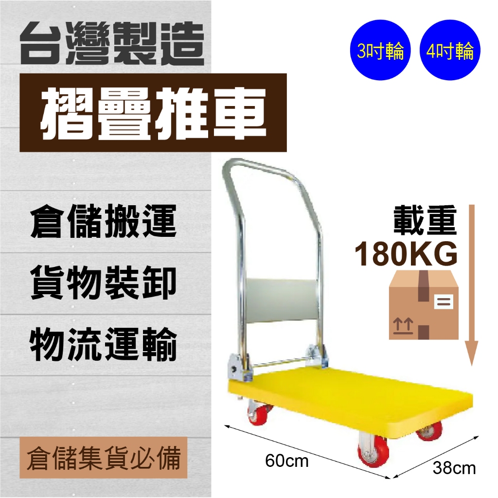 塑鋼 摺疊手推車 載重200KG 180KG 倉庫推車 載貨推車 平板車 物流推車 貨運行 台灣製