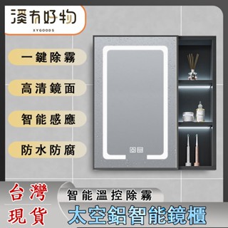 【臺灣現貨⚡隔日到貨】太空鋁智慧鏡櫃 浴室鏡櫃 廁所鏡子 浴室鏡 鏡櫃浴櫃 浴室收納鏡 鏡櫃置物架 防水防潮浴室櫃子