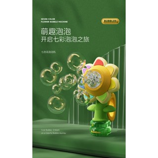 ~限時優惠~ 七色花泡泡機 一檔調節 or 三檔調節 太陽花泡泡機 搖頭泡泡機 自動旋轉 手提 燈光 泡泡兒童玩具