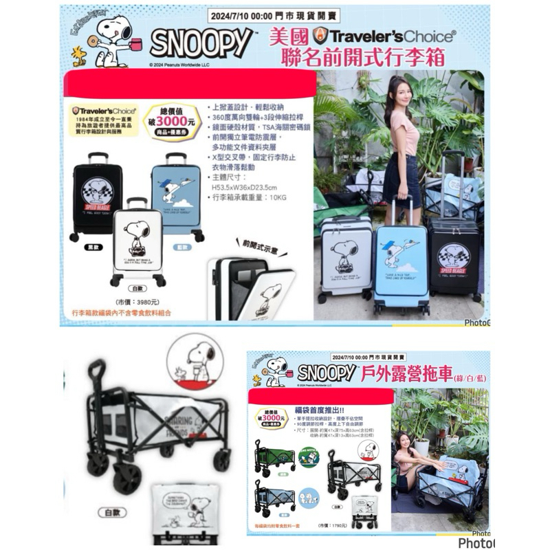 7-11 SNOOPY 玩樂超值福袋 行李箱 摺疊推車 現貨