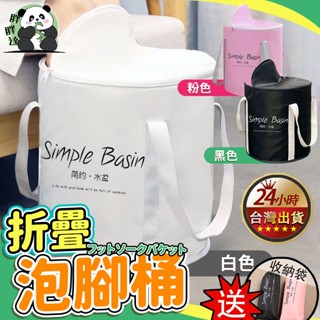 (臺灣現貨) 泡腳桶 折疊泡腳桶 泡腳袋 泡腳桶加高 足浴盆 可折疊洗腳盆 中藥泡腳袋 保溫泡腳桶 手提泡腳桶