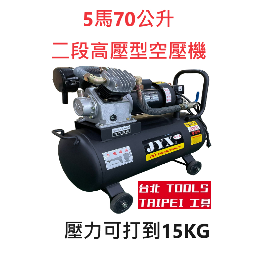 附發票 王者之風5HP 70L二段高壓14KG 雙氣缸 油式空壓機單相220V木工噴漆汽修美容打蠟 勝 風霸風王風神