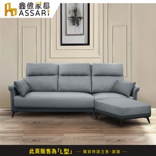 ASSARI-湯瑪斯機能L型沙發-附抱枕