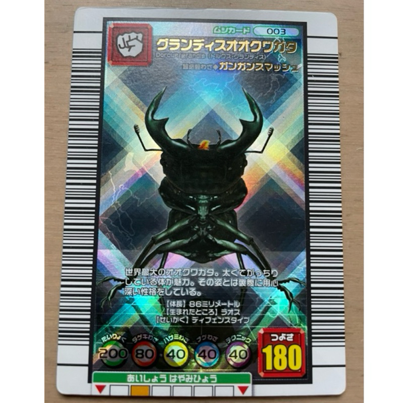 舊版 甲蟲王者13彈 巨大扁鍬形蟲（損傷如圖）