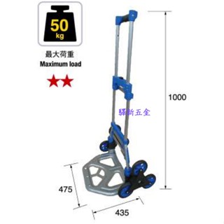 *含稅《驛新五金》鋁製折疊推車AAT3-120 鋁合金折疊手推車 兩輪車 二輪車 二段式推車 貨運推車 手拉車 拉桿車