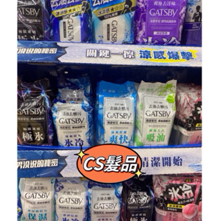CS♦️附發票♦️GATSBY 潔面濕紙巾 (15張入) 5款可選 臉部專用 濕紙巾