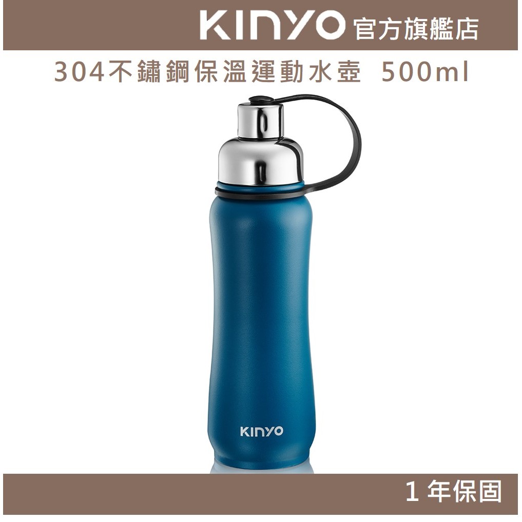 【KINYO】304不鏽鋼保溫運動水壺 500ml (KIM)長效保冷保溫 曲線瓶身 大口徑