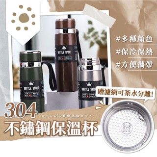 不鏽鋼水壺 保溫杯 水瓶 泡茶水壺 保溫瓶 800ml 泡茶保溫瓶 環保杯 隨行杯 咖啡杯 水壺 咖啡 304 泡茶