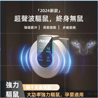 🔥免運🔥超聲波驅鼠器 自動變頻 超音波減鼠 滅蟑螂驅蚊神器 驅蟲防蟑 電子驅蟲器 捕鼠器 防鼠器 電子驅趕器 趕鼠器