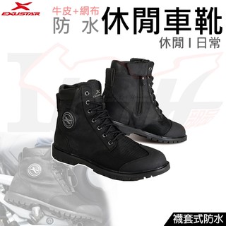 【Ibuy部品】 休閒車靴 EXUSTAR E-SBT3153W 休閒車靴 黑 防水 耐磨 短靴 ESBT3153W