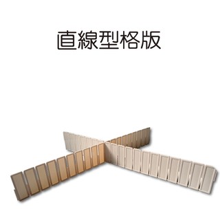 GS MALL 台灣製造 一組5入 直線型格版 收納隔板 文具收納 衣物收納 襪子收納 抽屜收納 收納板