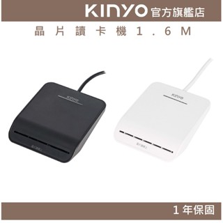 【KINYO官方直營】晶片讀卡機1.6M (KCR)免驅動 LED指示燈|網路報稅 ATM 自然人憑證 工商憑證