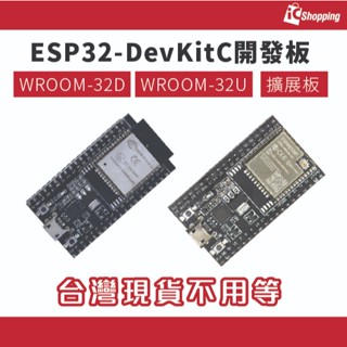 iCshop－ESP32-DevKitC開發板 ESP WROOM 32U 32D 擴展板 38Pin