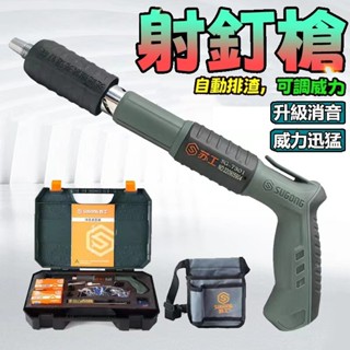 🔥臺灣出貨-蘇工4代🔥蘇工射釘槍 火藥釘槍水泥釘槍 砲釘槍 吊頂必備 吊頂神器 墻面緊固器 吊卡線槽固定 小型射釘槍