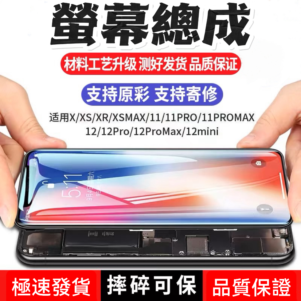 IPHONE螢幕總成 液晶螢幕 屏幕總成 手機屏幕 適用於15 14 13 12 11PRO MAX XR XS 7/8