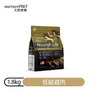 聯萌✨【免運🔥】天然密碼低敏雞肉1.8kg(成幼犬/羊肉/鮭魚)活性益生菌Nurture PRO狗飼料/成幼犬