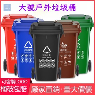 【全網💙最低】戶外大垃圾桶 分類垃圾桶 大型垃圾桶 商用垃圾桶 移動垃圾桶 大容量垃圾桶 垃圾桶