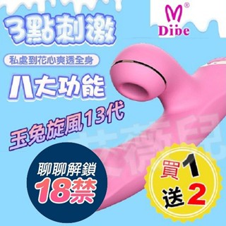 Dibe 玉兔13代 7段變頻 智慧加溫吸吮 震動按摩棒 G點吮吸 禮物 跳蛋 情趣用品 電動按摩棒 老二自慰棒