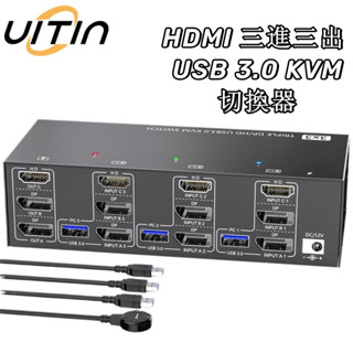 3進3出 KVM3螢幕切換器 超高清8K 60Hz 4K 144Hz附4個USB 3.0連線埠 3進3出支援共享鍵盤滑鼠