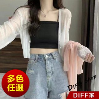 【DIFF】韓版防曬長袖冰絲薄款短版外套 上衣 女裝 衣服 外套 長袖上衣 短版外套 針織外套 針織上衣【J277】