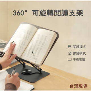 📚臺灣現貨📚升降閱讀架 多功能閲讀架 琴譜架 平板支架 鋁合金筆電支架 學習書架 可調整書架 增高架 可調高度 筆電架
