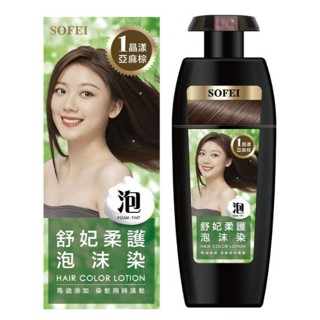 ▲舒妃 柔護泡沫染髮液 覆蓋灰白髮 泡泡染 (黑 /亞麻棕) 320ml▲