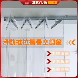 送滑軌 可折疊門簾超厚 冷氣門簾超商 超透 防冷氣門簾 空調門簾 擋風玻璃門簾 自吸式門簾 透明磁力門簾 pvc軟簾門市