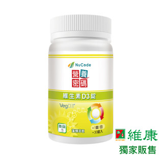 營養密碼 維生素D3錠 800IU/錠 30s/瓶 維康