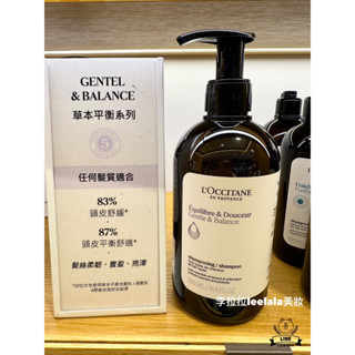 【李拉拉美妝】LOCCITANE歐舒丹草本平衡洗髮乳500ml