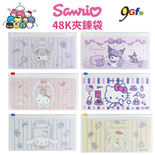 三麗鷗 48k夾鏈袋 kitty透明收納袋 大耳狗 口罩收納袋 酷洛米筆袋 布丁狗發票收集袋 餐具袋 夾鏈袋