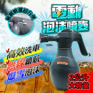 打泡機 【臺灣現貨】 泡沫噴壺 洗車 電動泡沫噴壺 噴壺 電動噴壺 高壓噴壺 泡沫噴瓶 洗車噴壺 加壓噴壺 氣壓噴壺