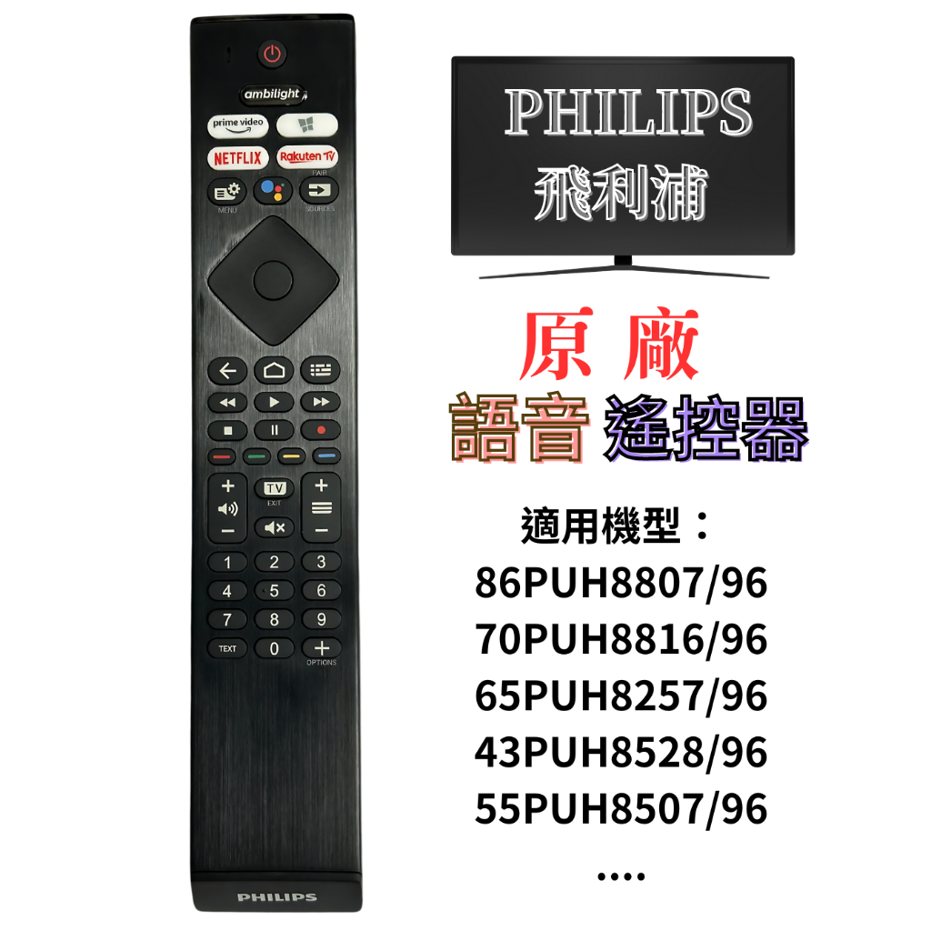 PHILIPS飛利浦 55型多媒體液晶顯示器專用語音遙控器Ultra(4K) 55PUH8816